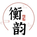 衡韵乐器