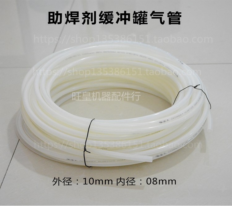 Jintuo wave peak welding flux trachea 0604 Sundong reflux welding Rosin anti-corrosion buffer flux steam pipe 08