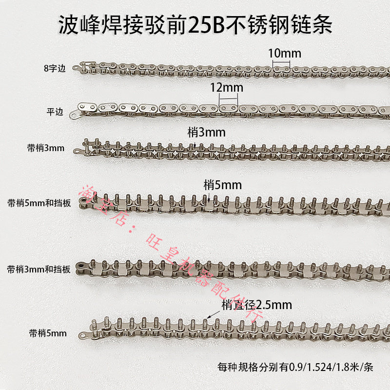 25B stainless steel chain wave welding inlet chain 2 minute band baffle extended 3MM 5MM chain button