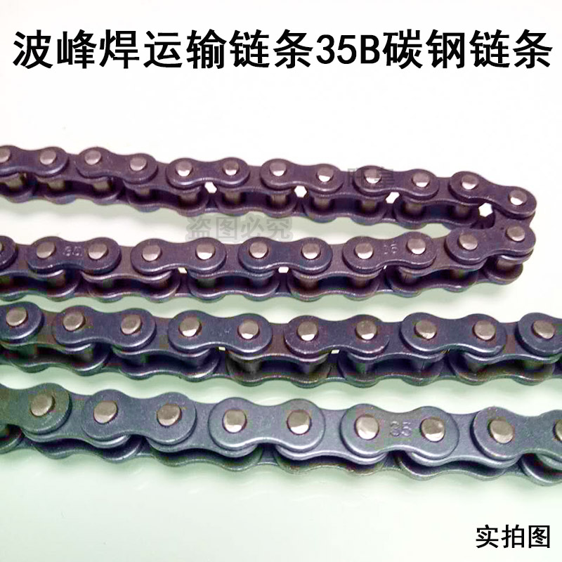 35B carbon steel chain wave peak welding transport chain back-flow welding carbon steel chain flat side chain joint chain buckle 8 typeface