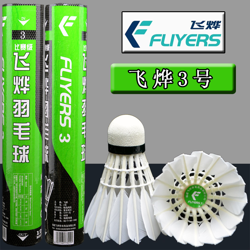 Authentic  Fliyers No. 3 Badminton Shuttlecock, Full Round, Level 3/Standard Rsl4