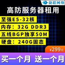  BGP high-defense server rental E5 physical machine rental game legend micro-end chess and card website domestic rental host
