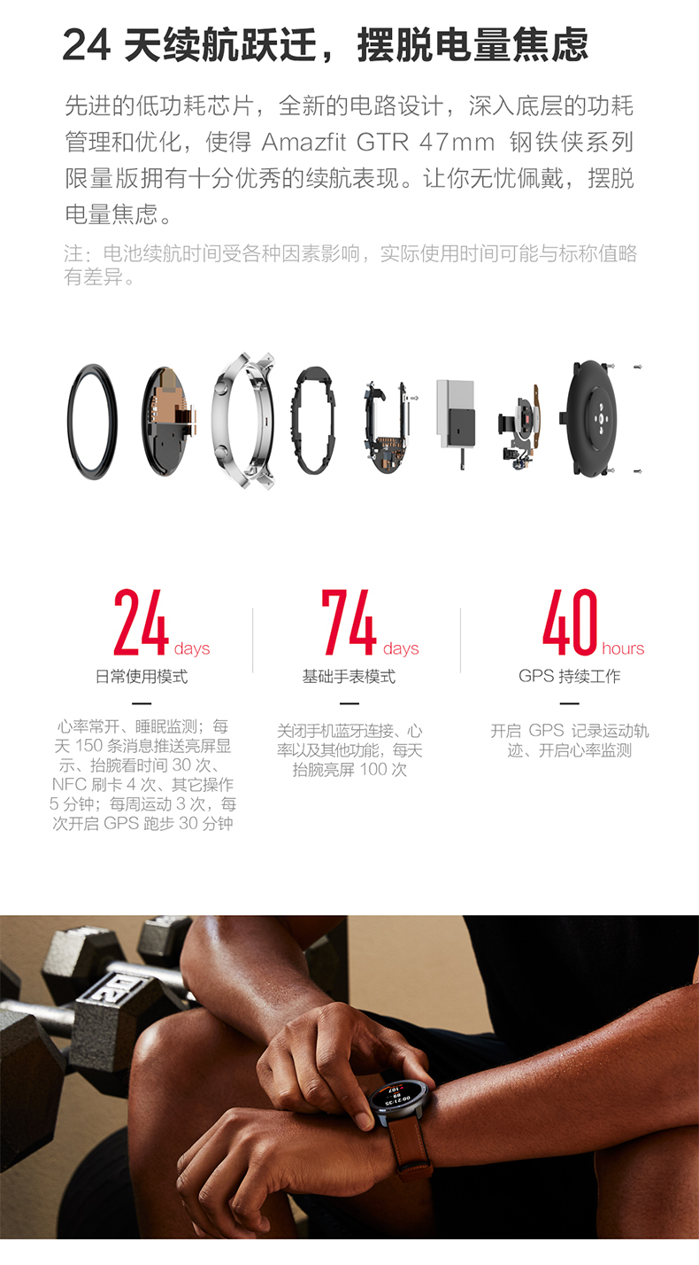小米生态链 Amazfit GTR 47mm 钢铁侠限量版 智能手表 图8