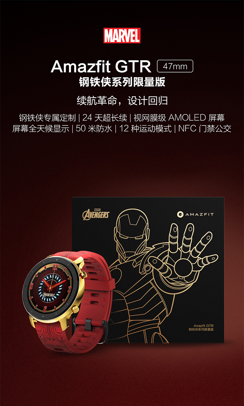 小米生态链 Amazfit GTR 47mm 钢铁侠限量版 智能手表 图1