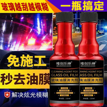 Meritocre Gentry Soybean Introduction Glass Oil Film Remover Cleanser Windshield Oil Film Remover