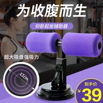 (Bolan) sit-ups with assistive devices to reduce waist and abdominal suction cup style multifunctional male and female fitness equipment for home