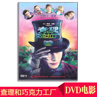 Genuine European and American science fiction movie disc Charlie and the Chocolate Factory dvd9 high-definition car video disc disc