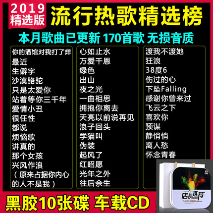 10 CDs 2019 Shake Friends new songs Pop Music songs CD Distortion-free sound quality CD Car song disc