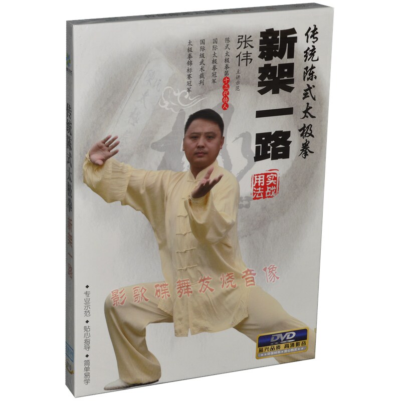 太極拳新架一路dvd - Top 10件太極拳新架一路dvd - 2025年7月