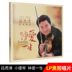 đầu đĩa than akai	 Bản ghi LP LP chính hãng Lu Si Khánh yêu cuộc sống của mình bằng bản ghi âm bài hát violon dành riêng cho 12 inch - Máy hát 	đầu đĩa than audio technica at-lpw40wn Máy hát