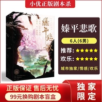 (Ping tragedy) 6 people genuine spot plot script kill emotion detective reasoning party board game limit