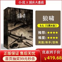 (Wolf Xiao) 9 people genuine spot plot script killed the Republic of China Bengge novice detective reasoning party board game