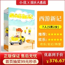 (Journey to the West) 7 people genuine spot plot script kill Happy Camp detective reasoning party board game
