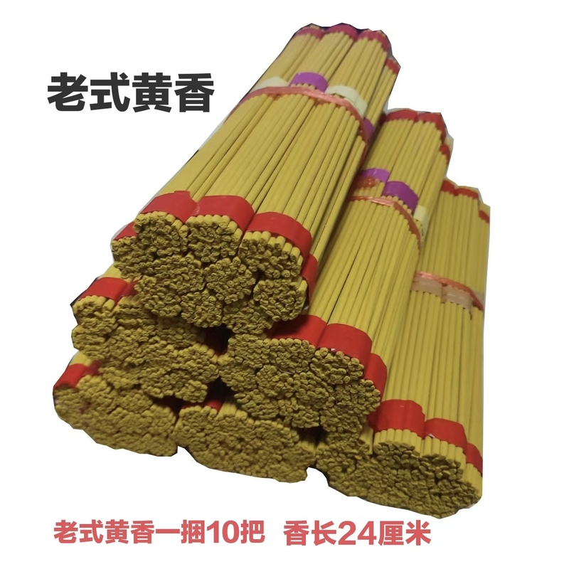 Traditional Old-Fashioned Yellow Incense, Shrink-Wrapped Incense, God of Wealth Incense, Guanyin Incense, Indoor Home Buddhist Incense, Offering Incense Supplies