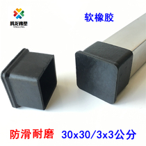 3x3 cm 30 * 30 thickened rubber soft rubber foot cover square pipe stainless steel choke plug external plug pipe cap pipe Seppi cover lid