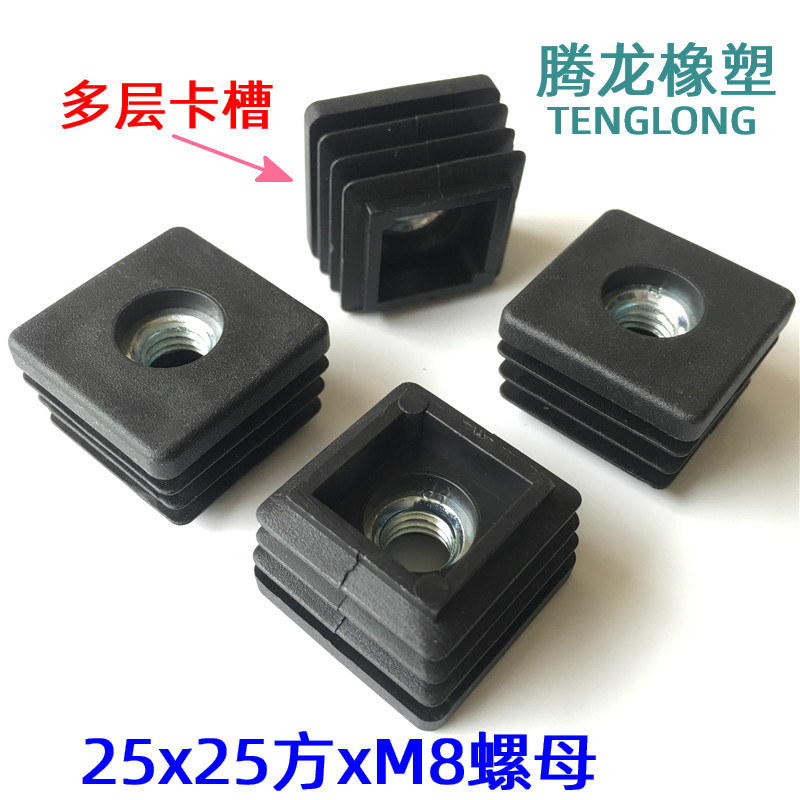 25 * 25 *M8 square nut pipe stopper adjustable square tube inner plug plastic choke plug hole stopper adjustment footbed wheel sleeve stopper