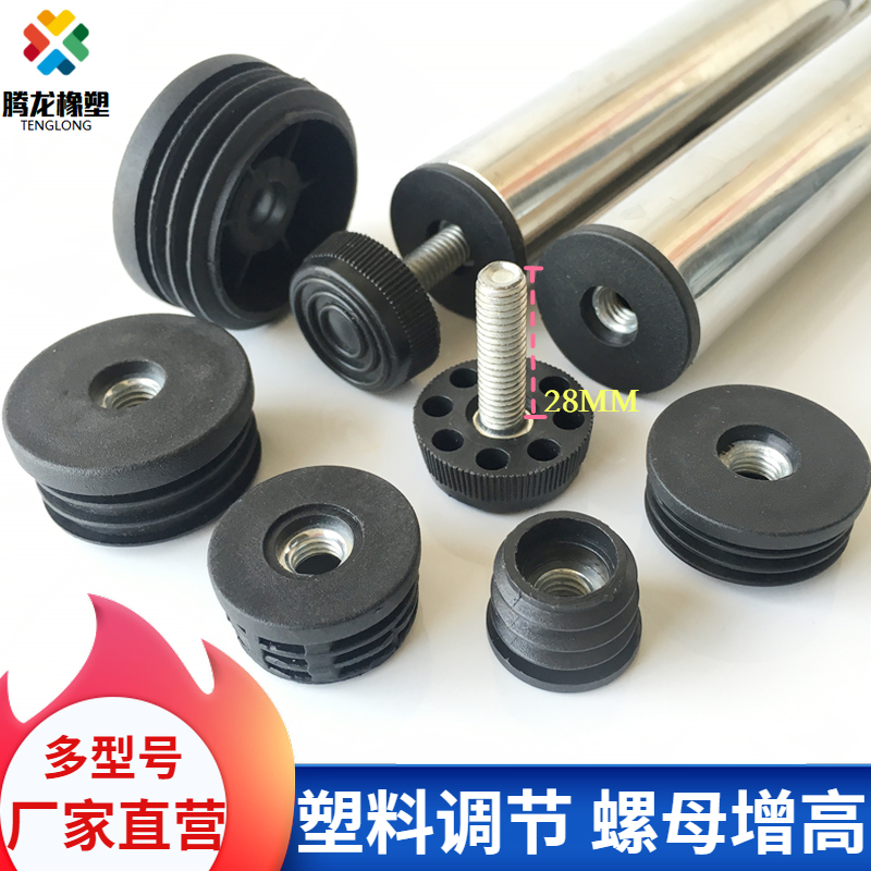 Plastic adjustable inner plug 22 25 32 38 round tube Stainless steel nut choke plug Table leg height adjustable foot pad