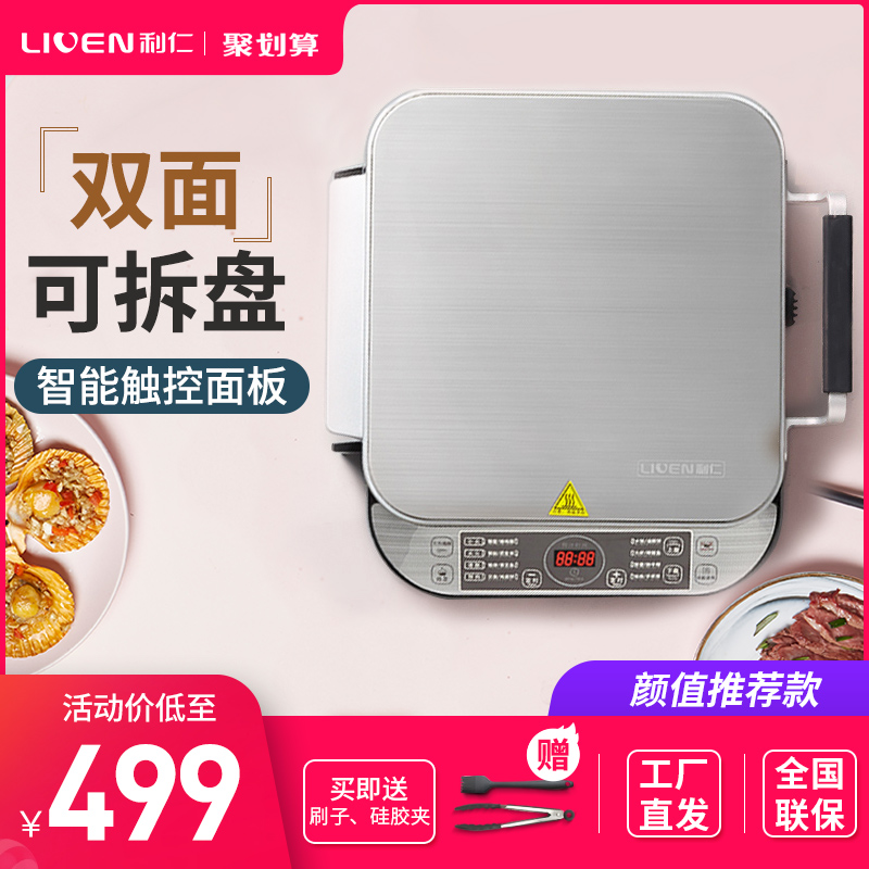 Li Ren Electric Cake Double - sided heating household with detachable multi - function bake pancake machine fd431
