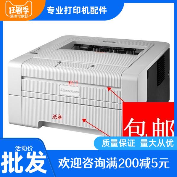 Lenovo Lj2400 Lj2600D M7400 Front Door Cover, Paper Input Box, Toner Cartridge Holder, Rear Cover, Original Disassembled Parts Lenovo Lj2400 Lj2600D M7400 Front Door Cover, Paper Input Box, Toner Cartridge Holder, Rear Cover, Original Disassembled Parts