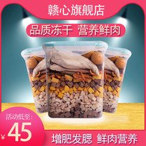 Pet freeze-dried mixed whole family bucket chicken grains Dog snacks Cat fattening gills Small fish dried duck breast 500g