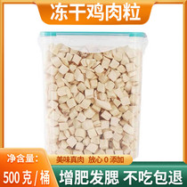 Pet freeze-dried snack bucket chicken breast fattening gills Cat dog freeze-dried chicken grains raw bone and meat 500g