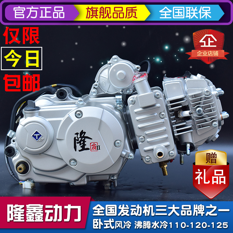 Loncin boiling water-cooled 120 125 small horizontal automatic clutch three-wheeled locomotive engine assembly head
