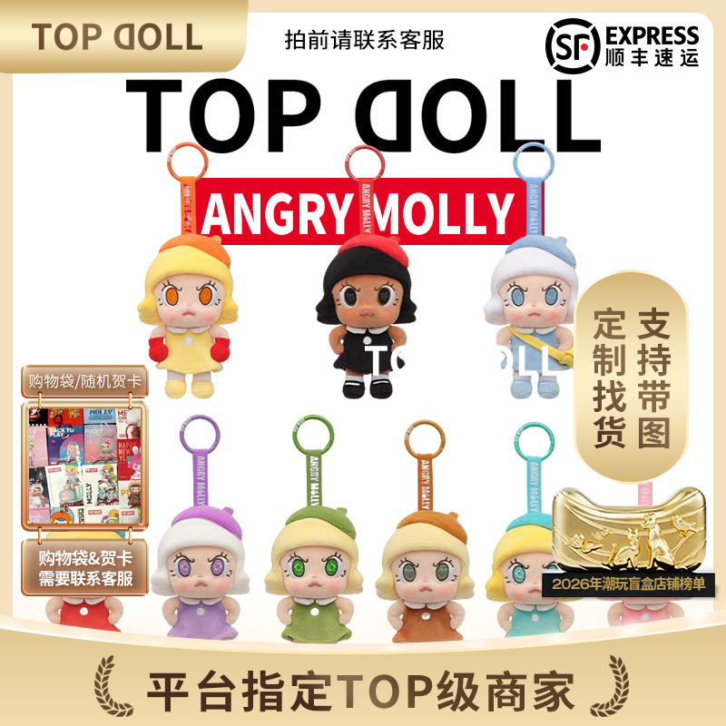 Popmart Angry Molly Series Plush Pendant Blind Box Blue Fire Firefly Popmart Angry Molly Series Plush Pendant Blind Box Blue Fire Firefly