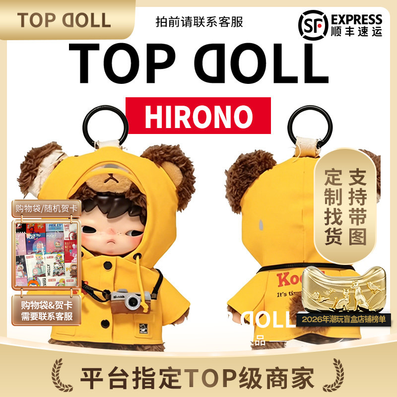 Popmart Hirono X Kodak Little Bear Plush Vinyl Pendant Doll