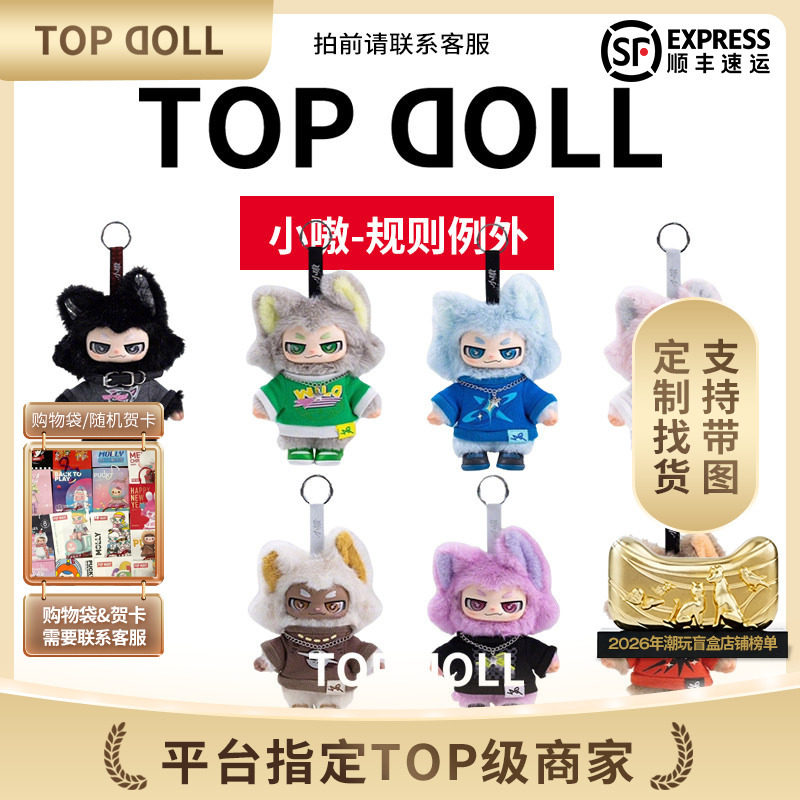 【Wang Yibo Edition】Dream Island Little Aowu Rules and Exceptions Series Plush Figure Blind Box Yuqingye Benchutai