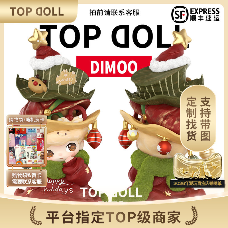 Popmart Dimoo Becomes a Christmas Tree Figure, a Christmas Limited Edition Gift, and a Cute Ornament Popmart Dimoo Becomes a Christmas Tree Figure, a Christmas Limited Edition Gift, and a Cute Ornament