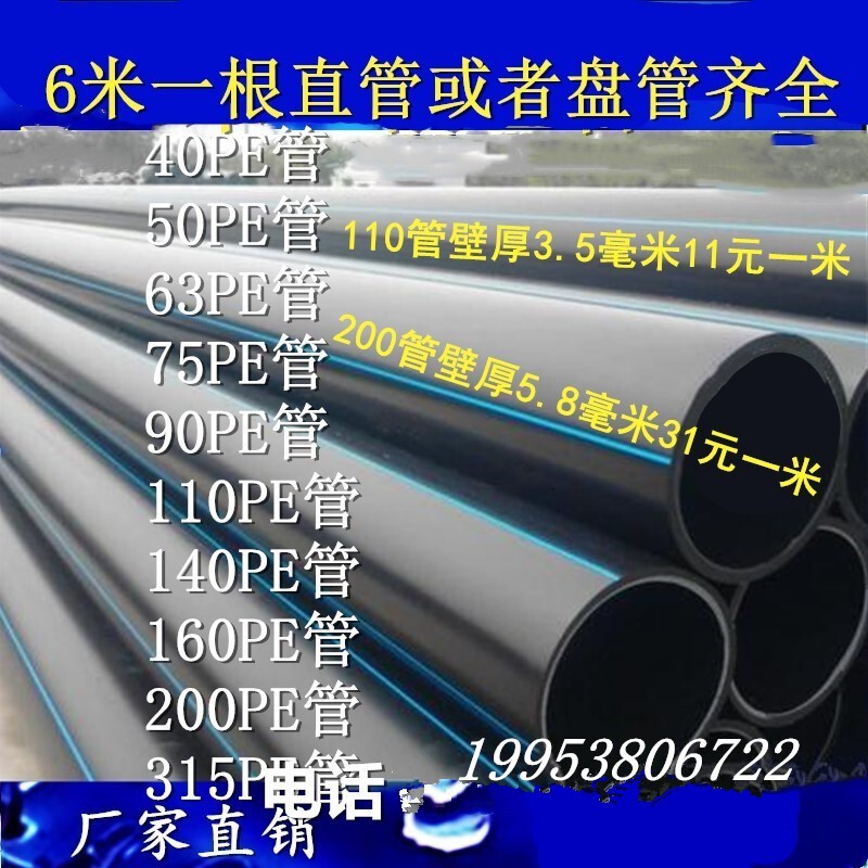 Pe Water Pipe 25 32 40 50 63 75 90 110 160 200 Irrigation Drainage Water Supply Large Diameter Straight Pipe