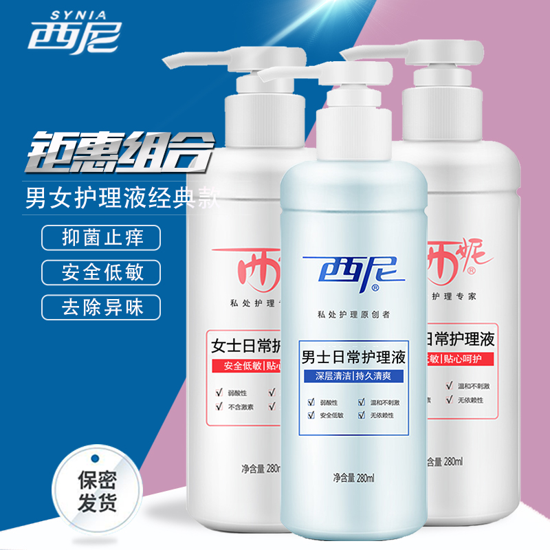 Sinie men and women private lotion sini couple wash care liquid private care liquid stop itch removing peculiar smell cleaning liquid