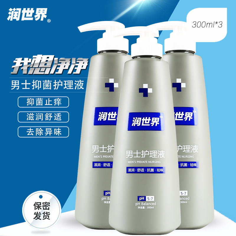 Moisturizing the world men's care fluid 300ml3 bottle clean the anti-itching bacteriostatic private lotion sanitary cleaning liquid stop itch