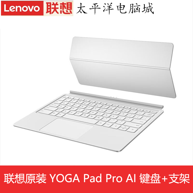 Original Lenovo Yoga Pad Pro Al Yuanqi Edition 12.7inch Tb520Fu Original Magnetic Keyboard Stand