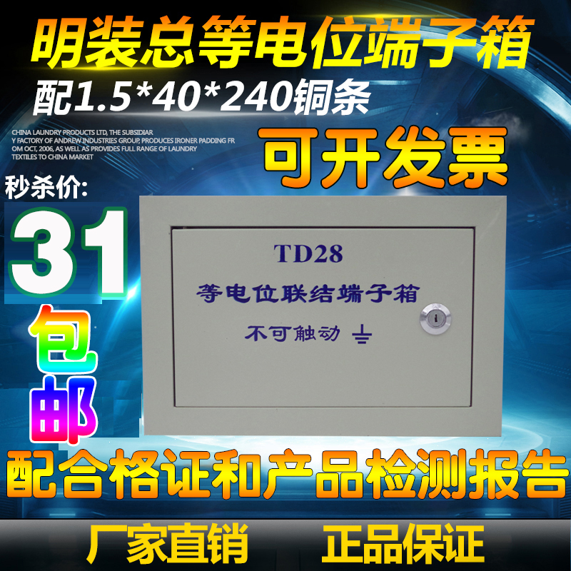 Potential boxes such as electric potential junction terminals such as total equipotential junction box in the home meb Ming assembly Total equipotential junction box