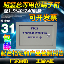 Household meb surface-mounted total equipotential bonding terminal box surface-mounted general equipotential grounding box equipotential box