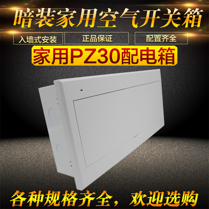 East Plume Concealed Home Distribution Box PZ30 Air Switch Distribution Box Clear-Mounted Strong Distribution Box Earth Leakage Protection Box