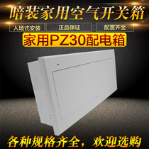 Dongyu concealed household distribution box PZ30 air switch distribution box open strong distribution box leakage protection box