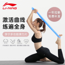 Li Ning yoga pull belt Men and women fitness pull belt open shoulder training resistance belt practice beautiful back buttocks stretch belt