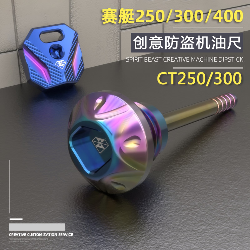 Light Yang CT250 Rowing 250 s400 s400 gdink300 People250 People250-theft oil ruler retrofit piece