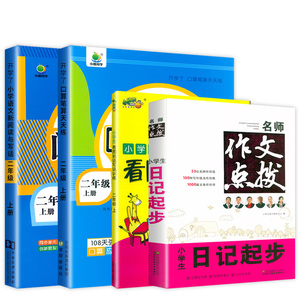 速抢【4册】2年级知识全覆盖+送作文本
