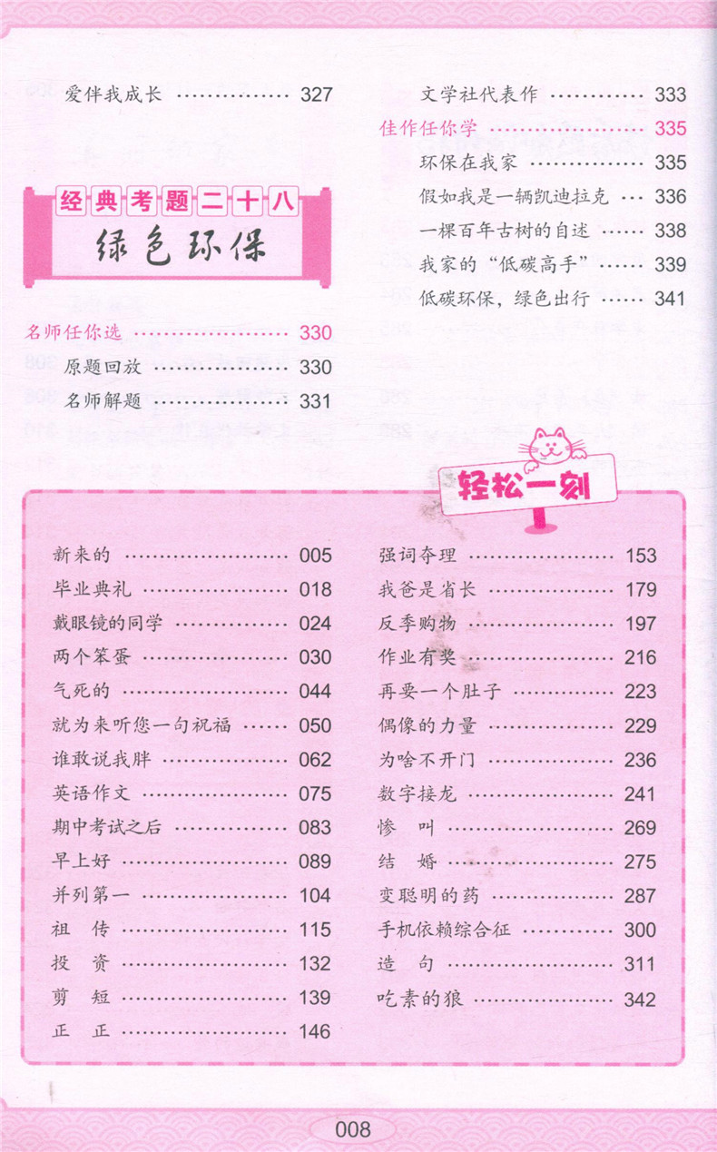 小学获奖作文 满分作文 3本 图4