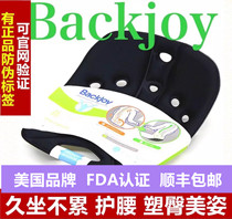 backJoy矫正坐姿美臀美姿护腰减压坐垫办公室久坐开车椅屁垫