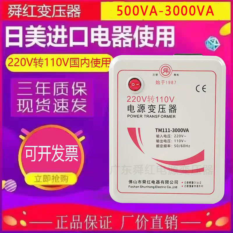 Shunhong 500W1000W2000W3000W Transformer 220V to 110V Power Voltage Converter for Overseas Use