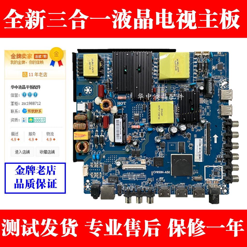 New jin rui xian CV950H-A42 U42 CV950H-A50 CV338H-A50 A42 TV motherboard