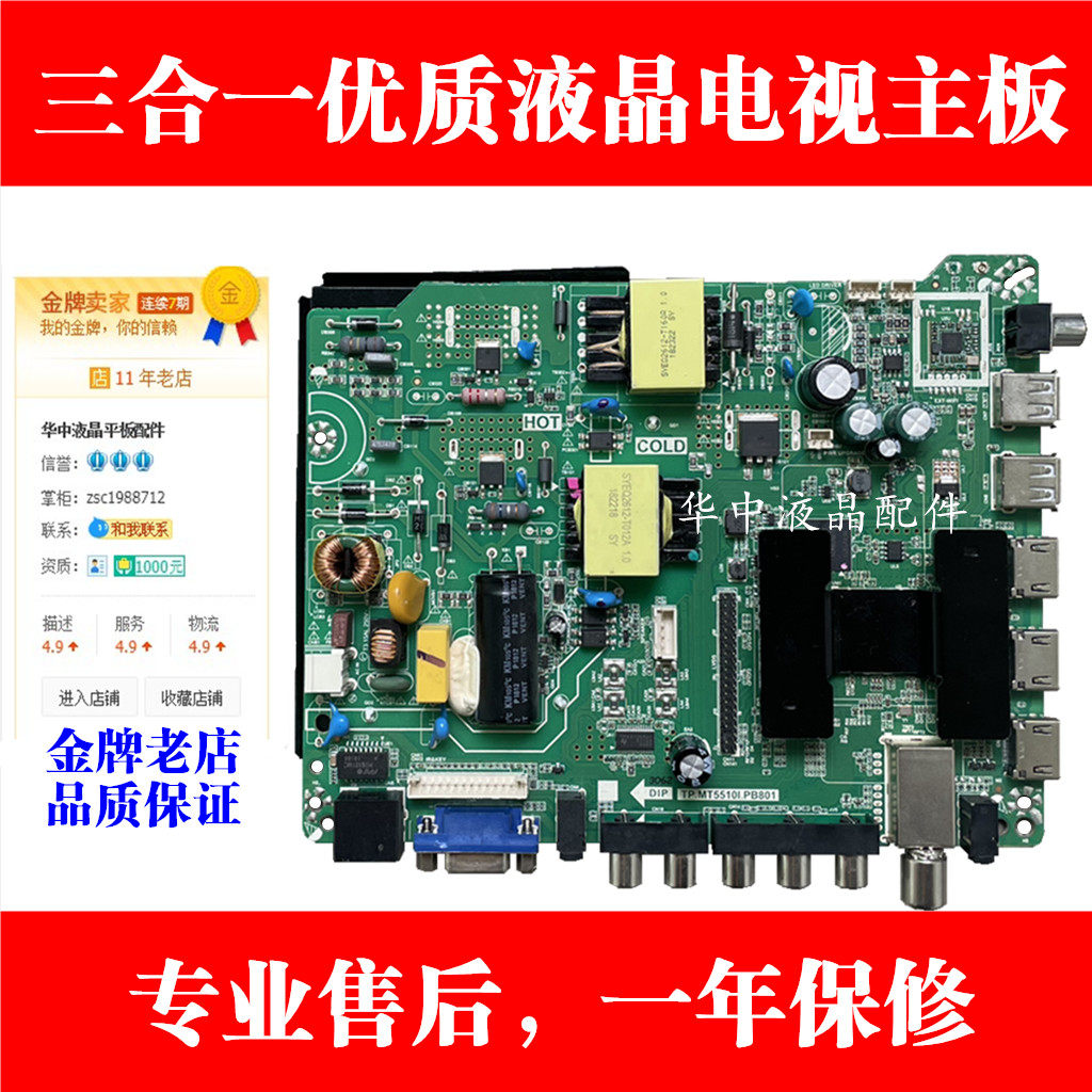 The new LOHA TV motherboard TP MT5510I PB801 replaced TP MS628M PB821 pb813