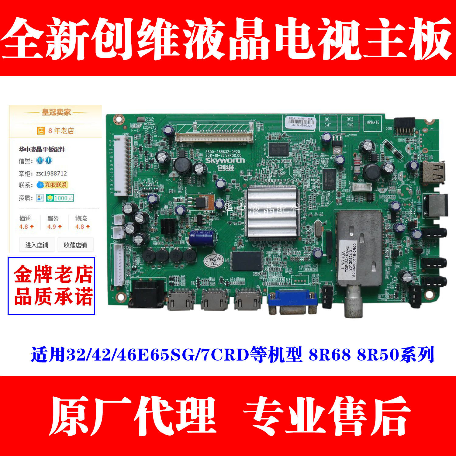 Skyworth 32 42 46E65SG 7CRD 8R68 8R50 5800-A8R632-0P20 0P10 motherboard