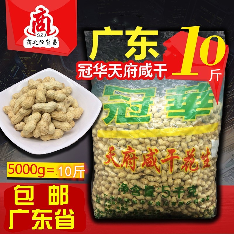 Bulk Guanhua 10 pounds of shelled peanuts garlic small golden salty dry Tianfu white jade salty dry bar snacks
