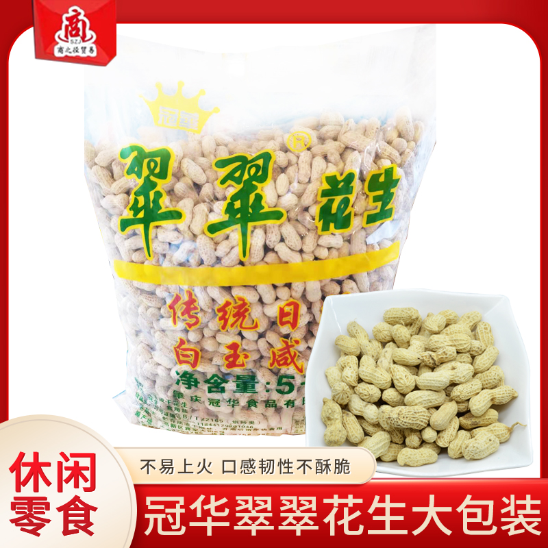 Large bag Guanghua 10 catty with shell water cooking salted dry peanut green Cute salty dried fried stock with beer mate snacks