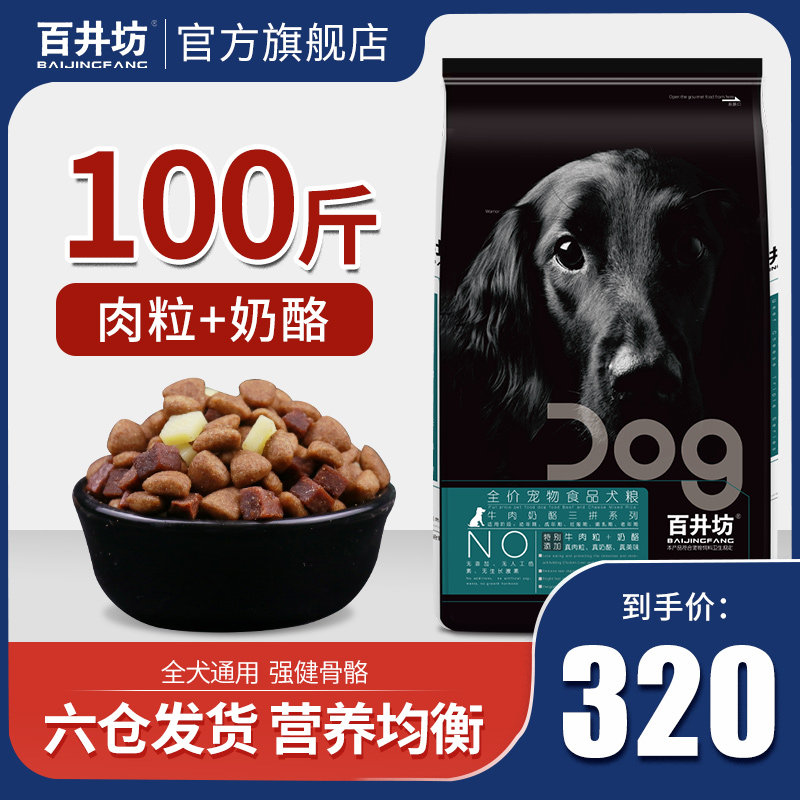 Dog food universal 100 catties medium and large dog discount pack 20kg golden retriever 40 Labrador native dog puppy adult dog